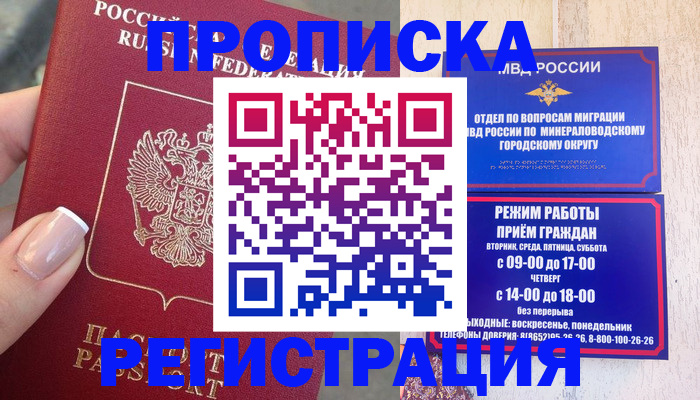 прописка 2025 в Красноярске